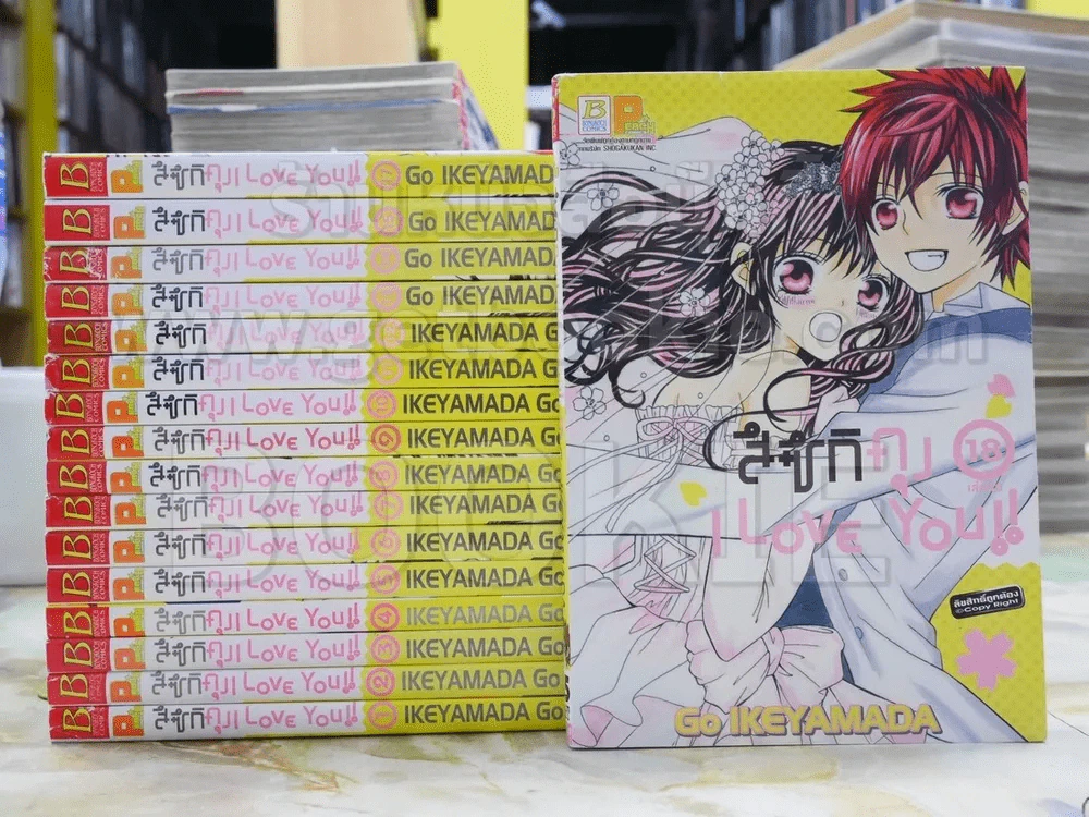 สึซึกิคุง i love you 18 เล่มจบ (ขาดเล่ม 16) รูปที่ 1