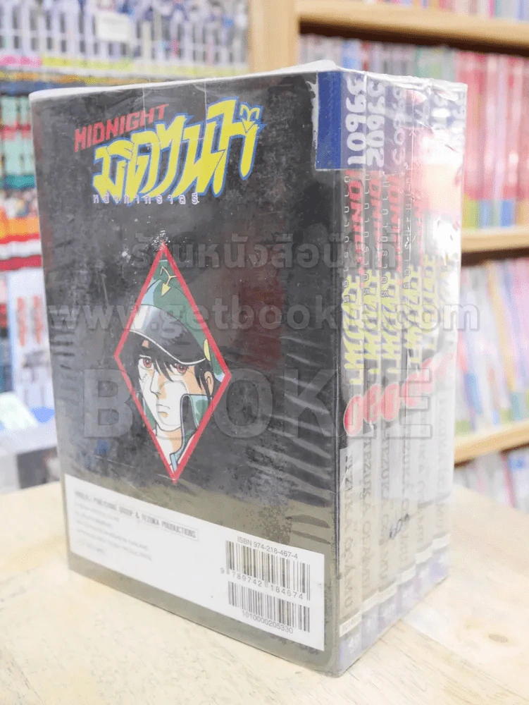 Midnight มิดไนท์ หน้ากากราตรี 6 เล่มจบ (Tezuka Osamu) รูปที่ 4