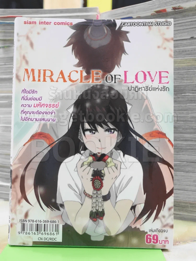 Miracle of Love ปาฏิหาริย์แห่งรัก รูปที่ 1