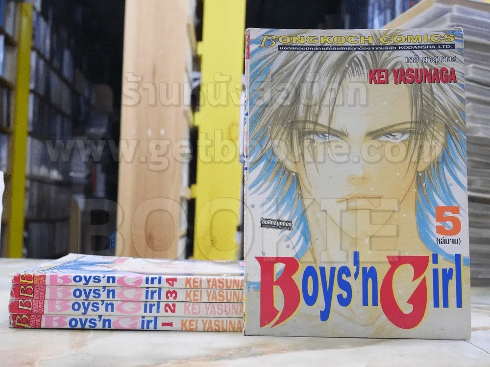 Boys'n Girl 5 เล่มจบ รูปที่ 1