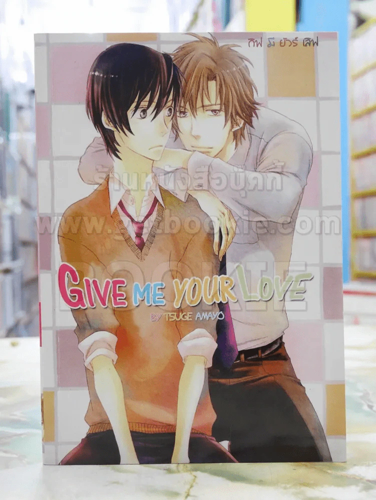 GIVE ME YOUR LOVE รูปที่ 1