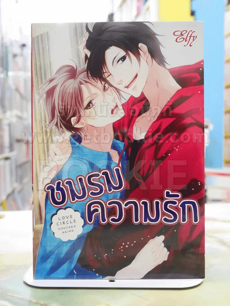ชมรมความรัก รูปที่ 1