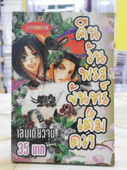 คืนวันพระจันทร์เต็มดวง รูปที่ 1
