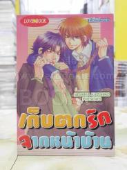 เก็บตกรักจากหน้าบ้าน รูปที่ 1