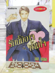 รักนี้มิอาจห้ามใจ รูปที่ 1