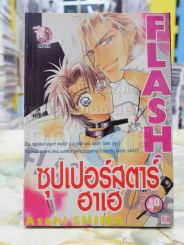 ซุปเปอร์สตาร์ฮาเฮ รูปที่ 1