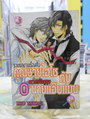 คุณชายไฮโซกับนายแอ๊บแมน รูปที่ 1