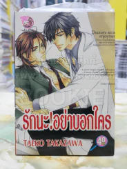 รักนะ!อย่าบอกใคร รูปที่ 1