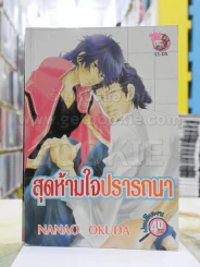 สุดห้ามใจปรารถนา รูปที่ 1