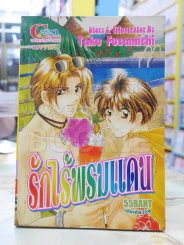 รักไร้พรมแดน รูปที่ 1