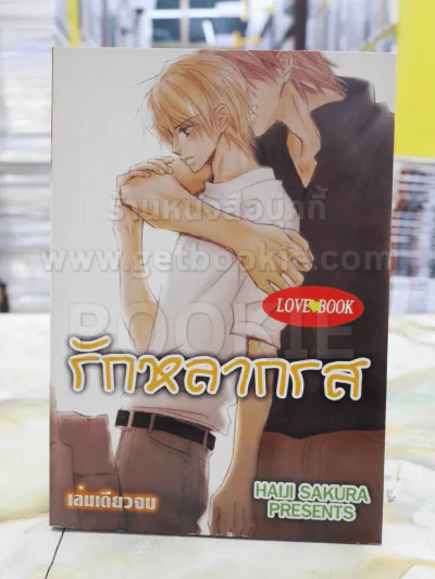 รักหลากรส รูปที่ 1