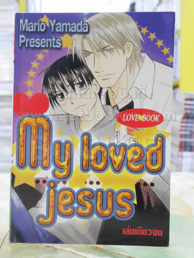 My Loved Jesus รูปที่ 1