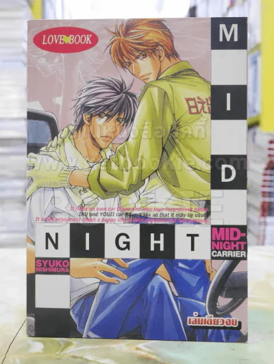 Mid Night Carrier รูปที่ 1