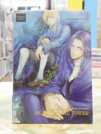 BEAST OF THE TOWER รูปที่ 1