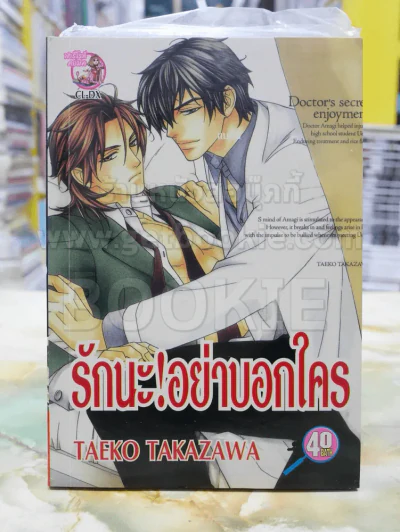 รักนะ!อย่าบอกใคร รูปที่ 1