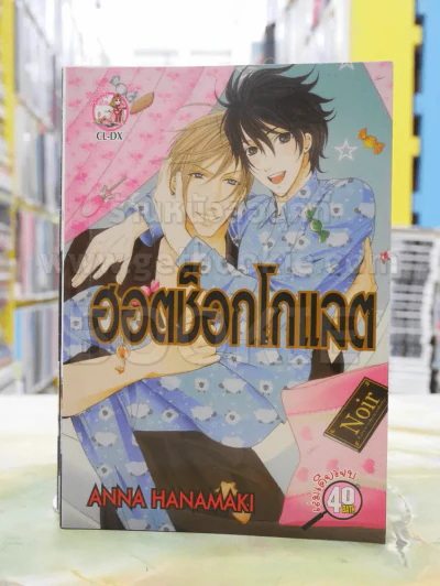 ฮอตช็อกโกแลต รูปที่ 1