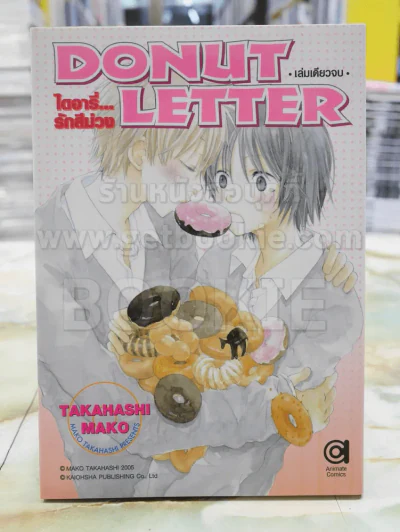 DONUT LETTER ไดอารี่...สีม่วง รูปที่ 1