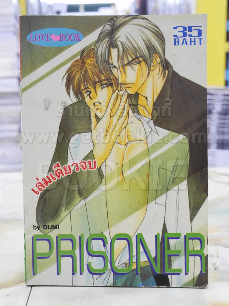 PRISONER รูปที่ 1