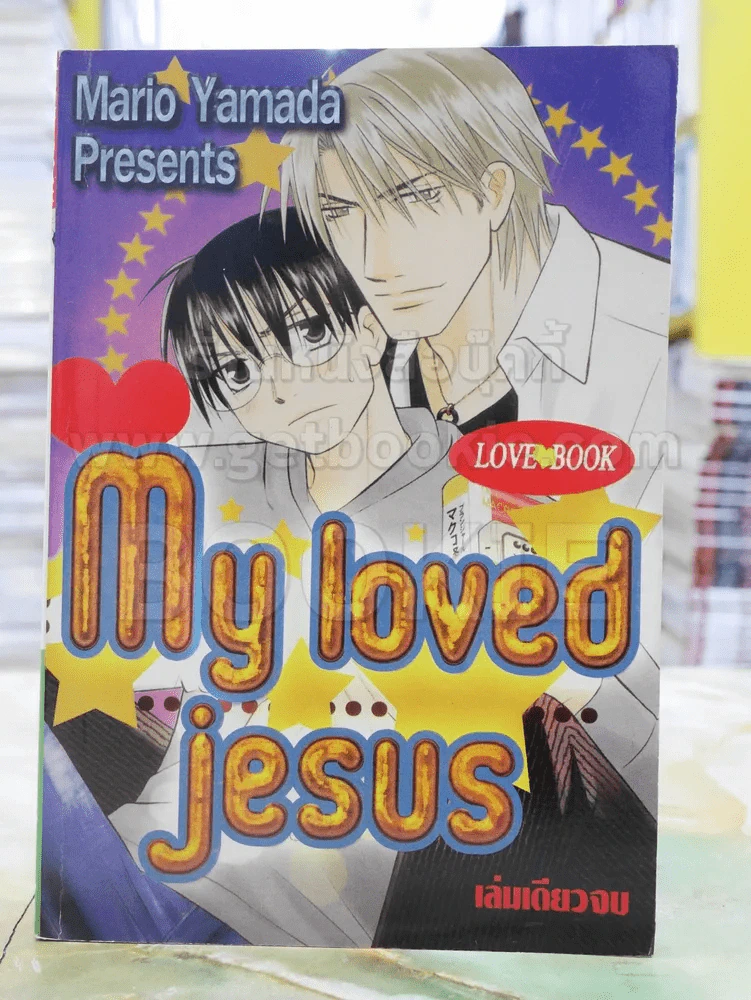 My Loved Jesus รูปที่ 1