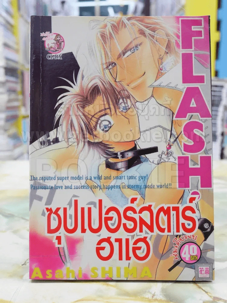 ซุปเปอร์สตาร์ฮาเฮ รูปที่ 1