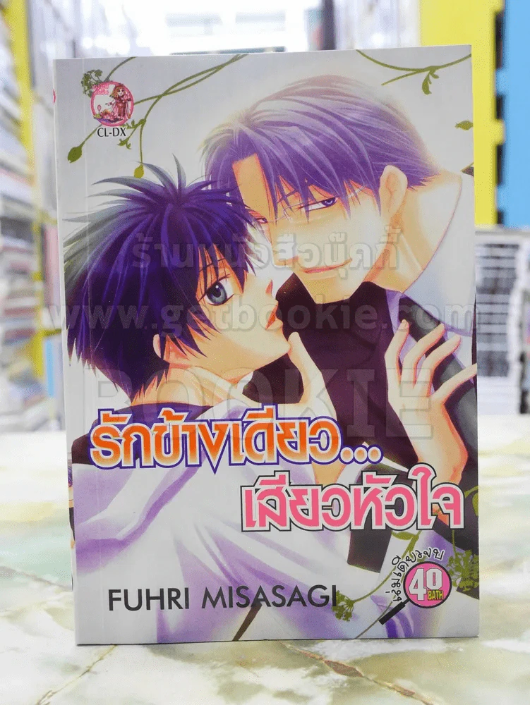 รักข้างเดียว...เสียวหัวใจ รูปที่ 1