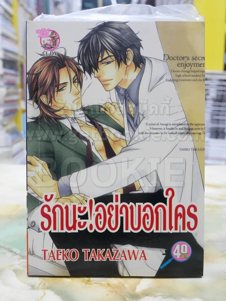 รักนะ!อย่าบอกใคร รูปที่ 1
