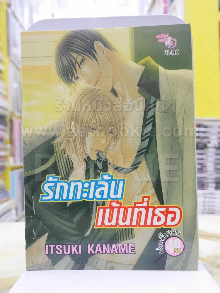 รักทะเล้นเน้นที่เธอ รูปที่ 1