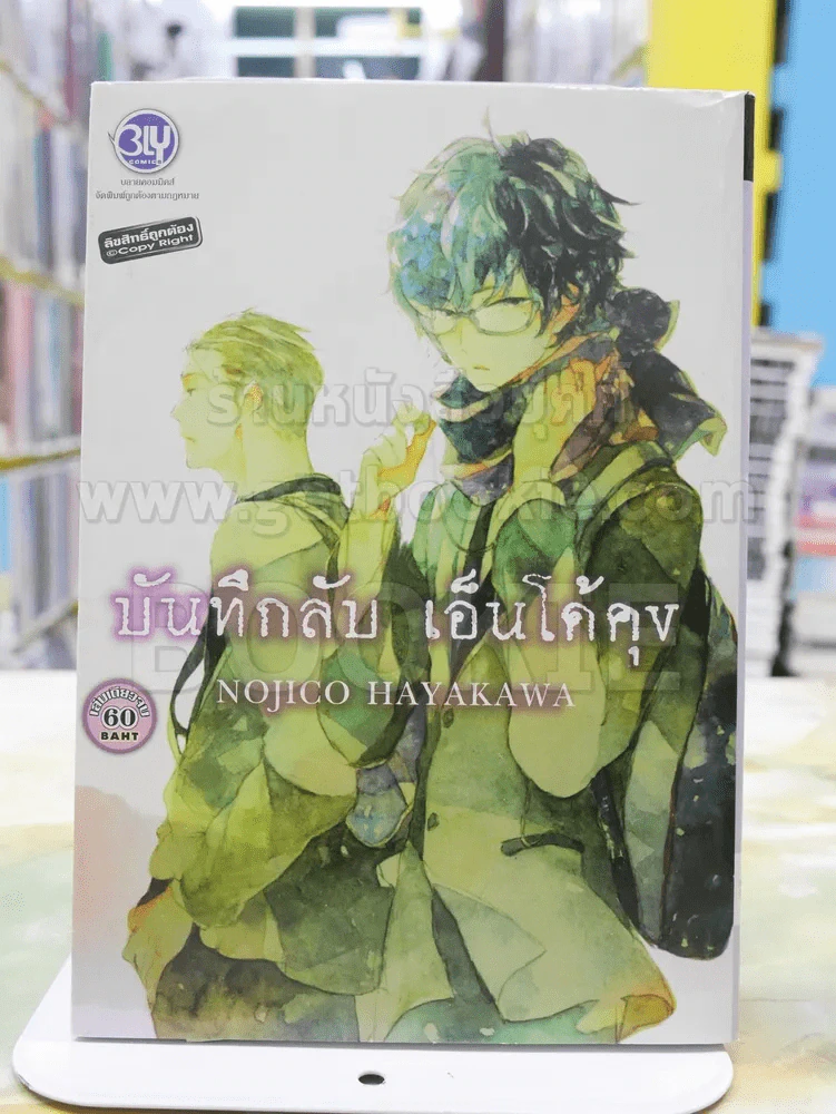 บันทึกลับ เอ็นโด้คุง รูปที่ 1