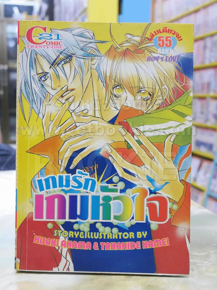 เกมรักเกมหัวใจ รูปที่ 1