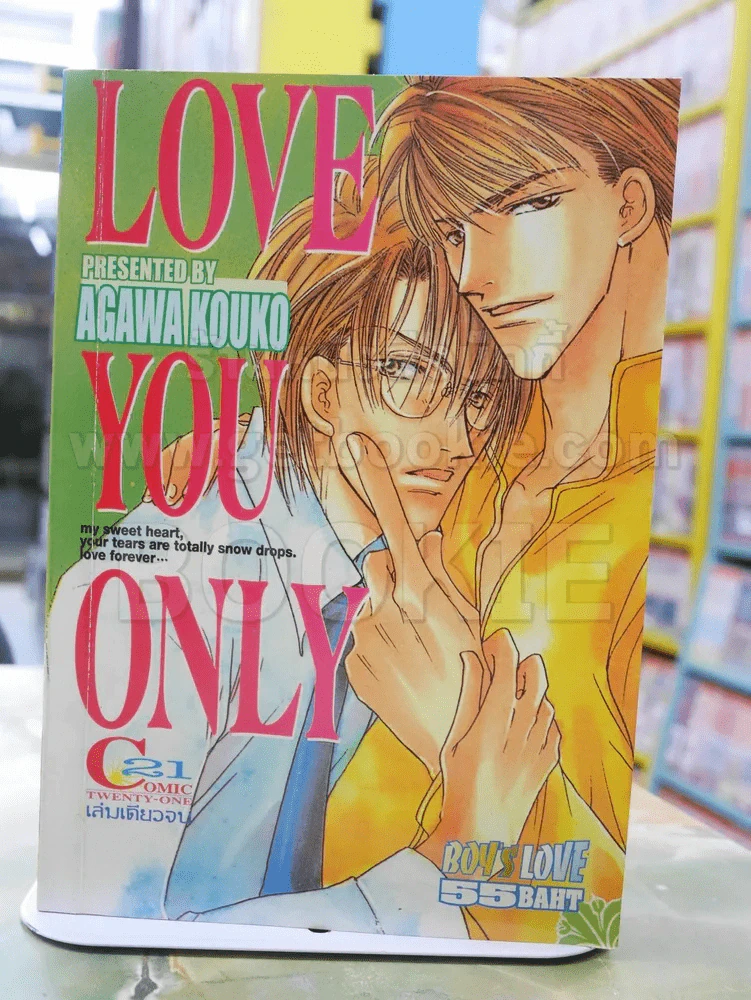 LOVE YOU ONLY รูปที่ 1