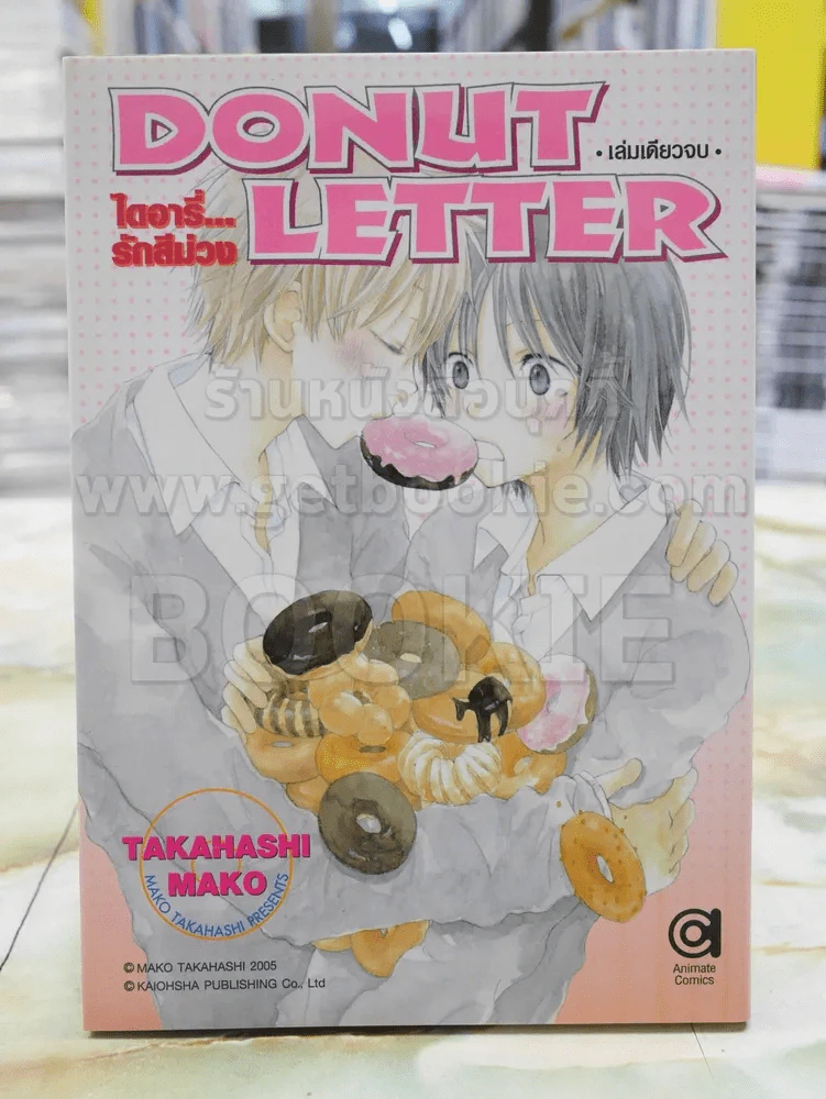 DONUT LETTER ไดอารี่...สีม่วง รูปที่ 1
