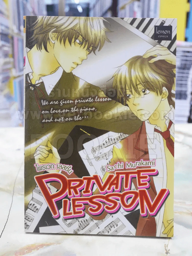 Private Lesson ไพรเวท เลสซึ่น รูปที่ 1