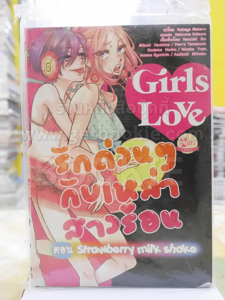 รักด่วนๆกับเหล่าสาวร้อน ตอน Strawberry milk shake รูปที่ 1