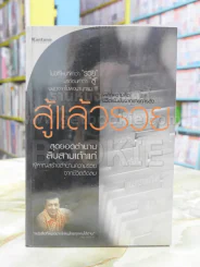 สู้แล้วรวย รูปที่ 1