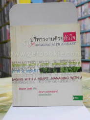บริหารงานด้วยหัวใจ รูปที่ 1