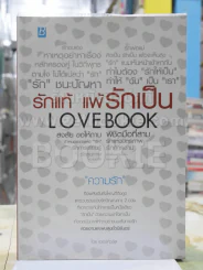 รักแท้ แพ้รักเป็น โดย เฮอร์คิวลิส รูปที่ 1