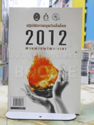 ปฎิบัติการหยุดวันสิ้นโลก2012ด้วยศาสตร์พระราชา รูปที่ 1