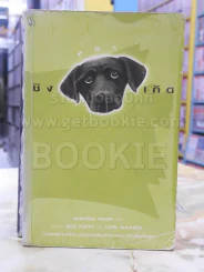 ชิงหมาเกิด - มณฑารัตน์ ทรงเผ่า แปล
