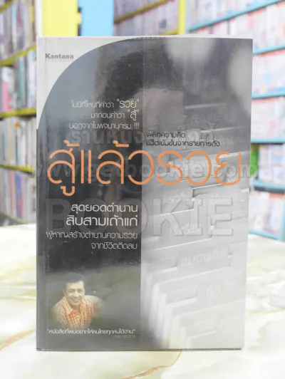 สู้แล้วรวย รูปที่ 1
