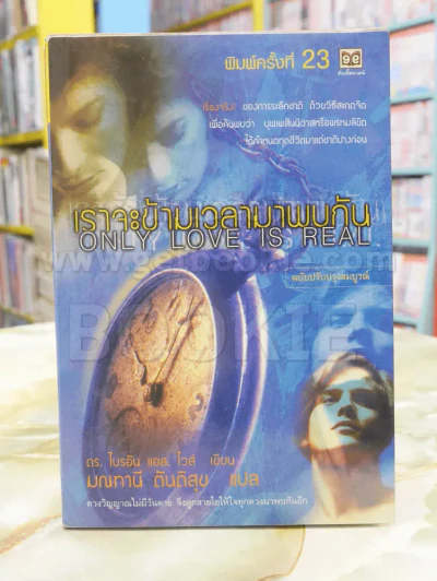 เราจะข้ามเวลามาพบกัน รูปที่ 1