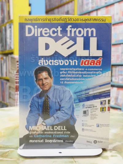 Direct from DELL ส่งตรงจากเดลล์ รูปที่ 1