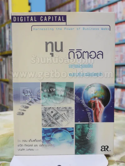 ทุน ดิจิตอล รูปที่ 1