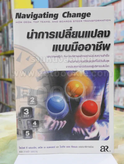 นำการเปลี่ยนแปลงแบบมืออาชีพ รูปที่ 1