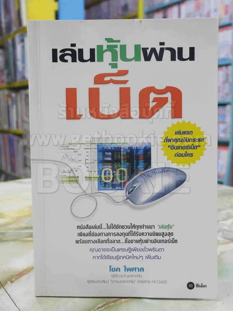 เล่นหุ้นผ่านเน็ต รูปที่ 1