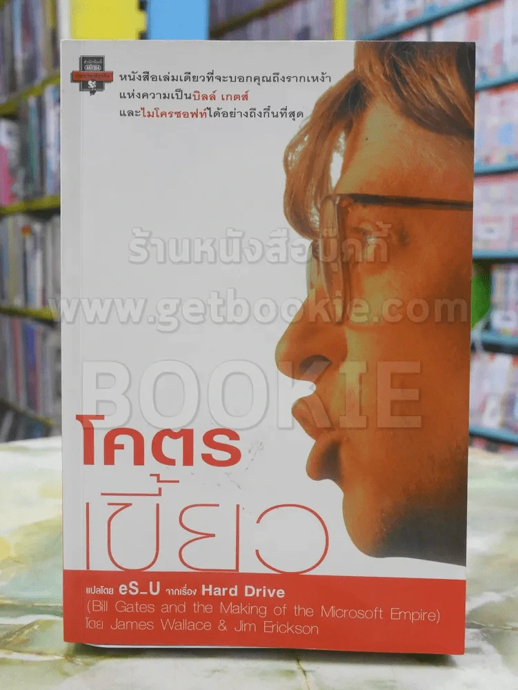โครตเขี้ยว รูปที่ 1