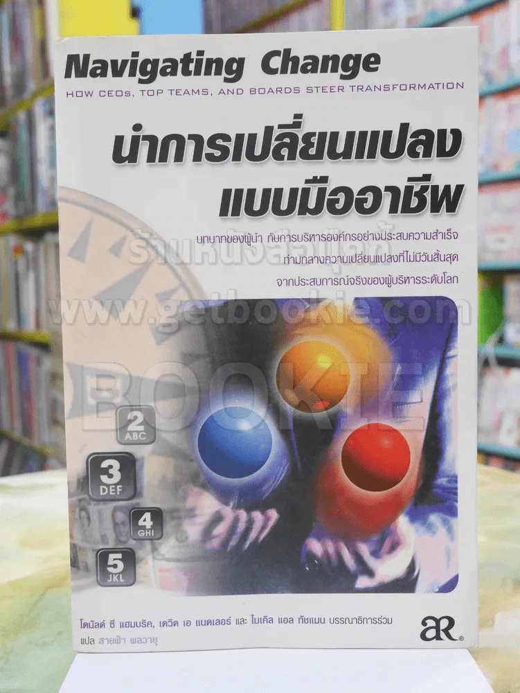 นำการเปลี่ยนแปลงแบบมืออาชีพ รูปที่ 1