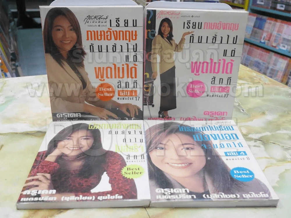 เรียนภาษาอังกฤษกันเข้าไปแต่พูดไม่ได้สักที เล่ม 1-4 ครูเคท รูปที่ 1