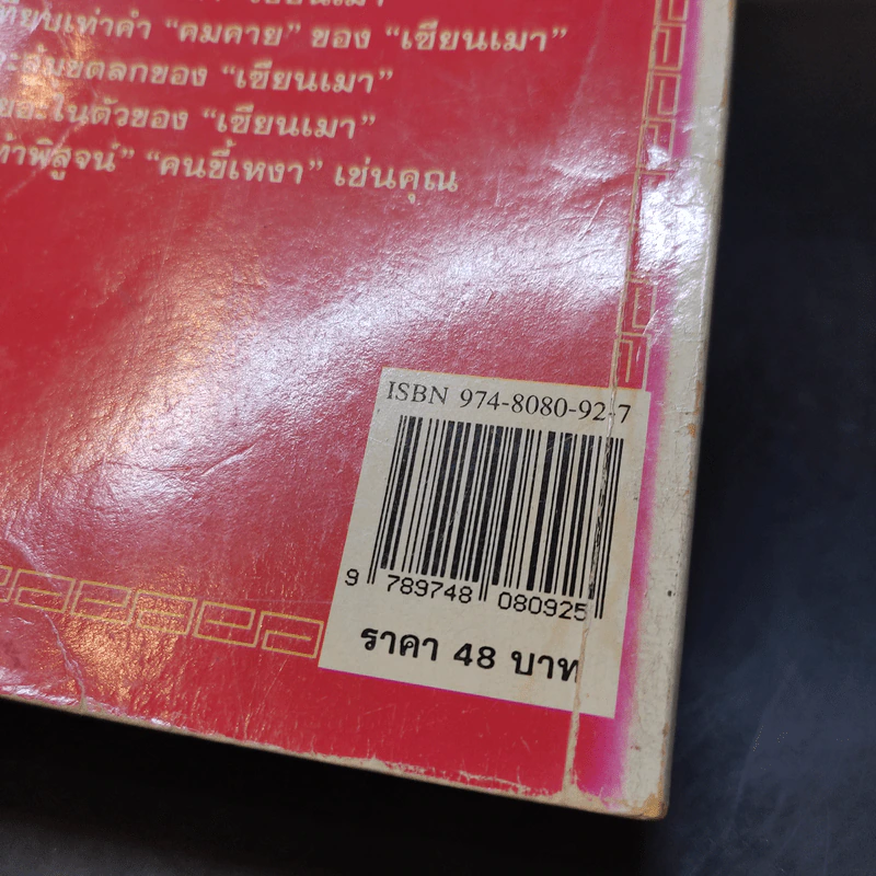 จอมยุทธ์ขี้เมา เล่ม 2 รูปที่ 16