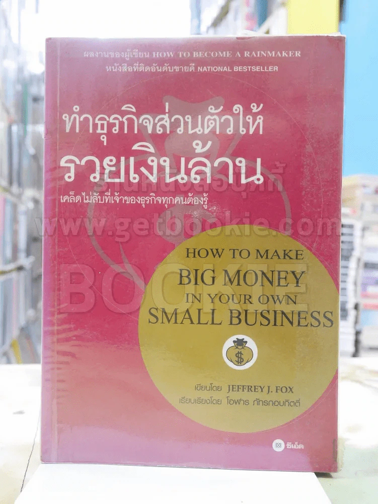 ทำธุรกิจส่วนตัวให้รวยเงินล้าน รูปที่ 1