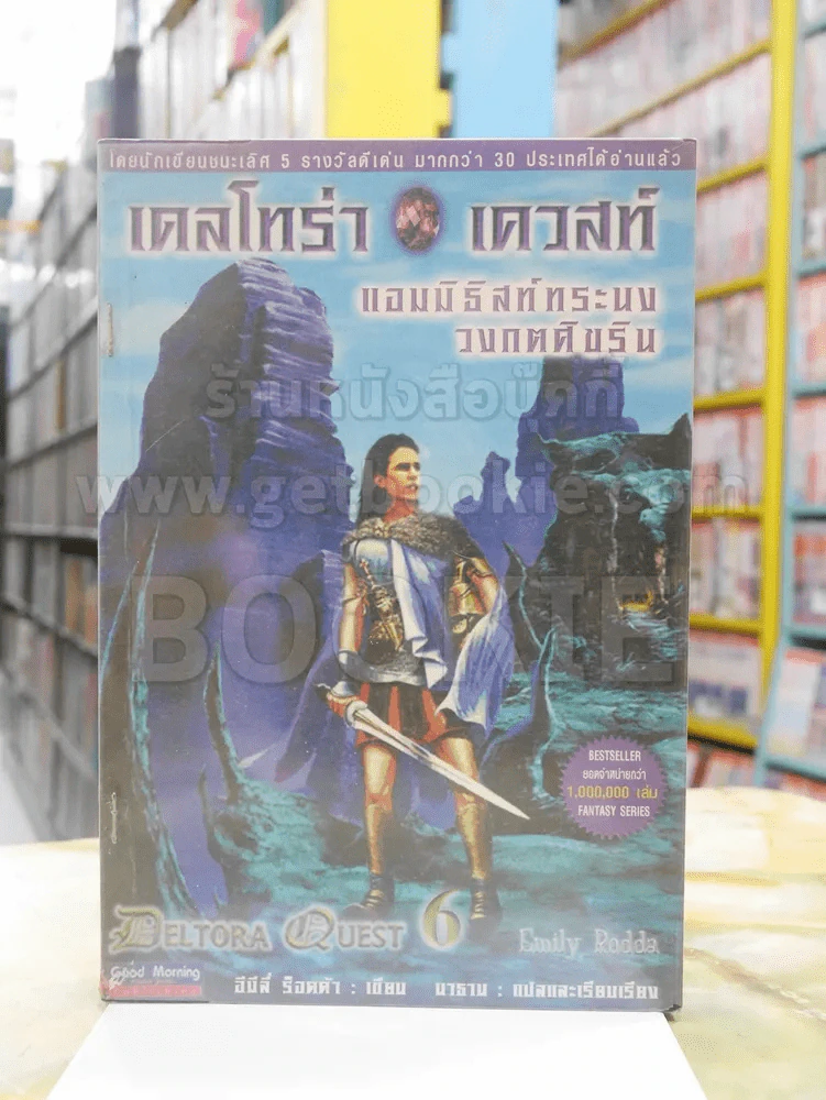 เดลโทร่า เควสท์ ตอน : แอมมิธิสท์ทระนง วงกตศิขริน รูปที่ 1
